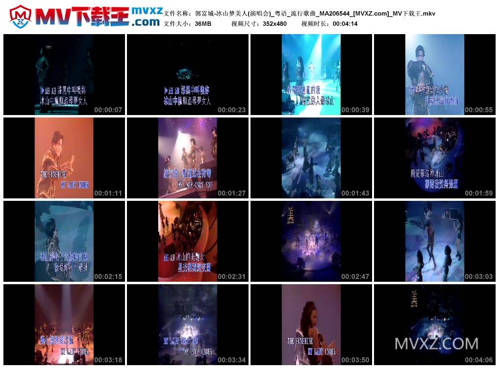 郭富城-冰山梦美人(演唱会)_粤语_流行歌曲_MA206544